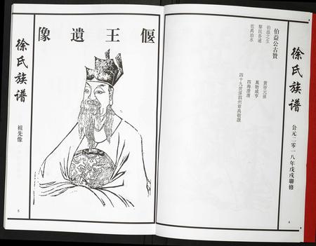 江西徐氏族谱-徐氏族谱.pdf电子版插图4