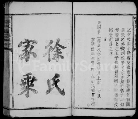 江西徐氏族谱-沔浒徐氏十修族谱.pdf电子版插图4