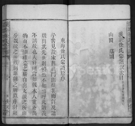 江西徐氏族谱-溪淤徐氏宗谱 [8卷].pdf电子版插图4