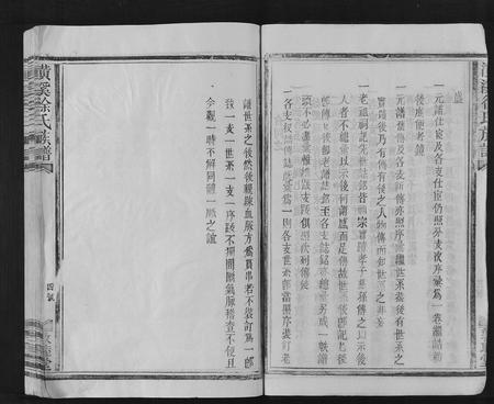 江西徐氏族谱-璜溪徐氏族谱.pdf电子版插图4