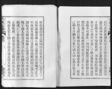安徽宣氏族谱-宣氏宗谱[22卷首末各1卷].pdf电子版插图4