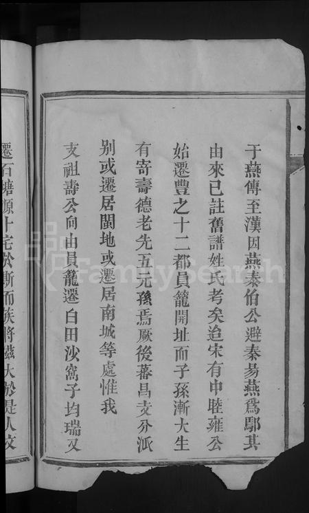 江西鄢氏族谱-鄢氏族谱[总卷数不详].pdf电子版插图4