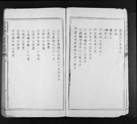 江西颜氏族谱-丰溪颜氏重修族谱[不分卷].pdf电子版插图4