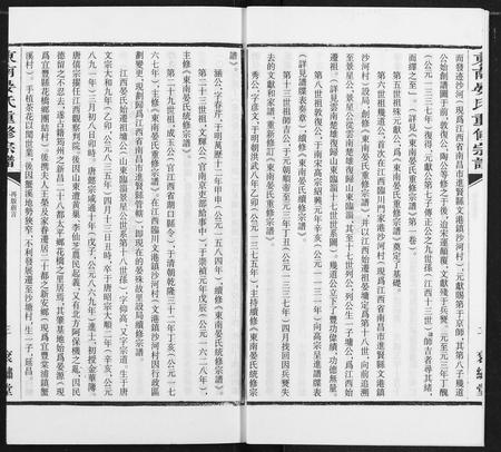 江西晏氏族谱-中南晏氏重修宗谱(1767乾隆三十二年版重印).pdf电子版插图4
