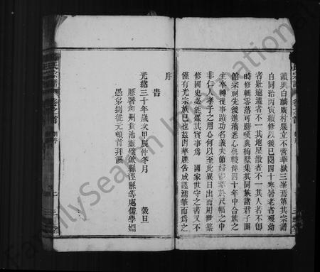 安徽杨氏族谱-杨氏宗谱 [16卷,首1卷,末2卷].pdf电子版插图4