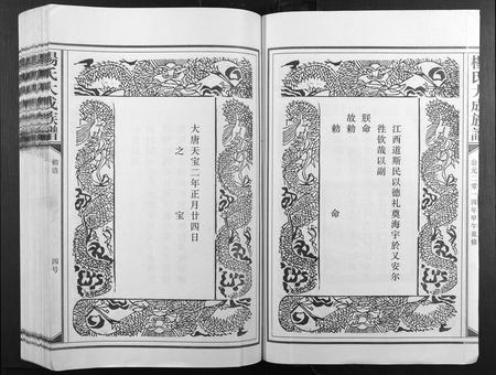 江西杨氏族谱-杨氏大成族谱.pdf电子版插图4
