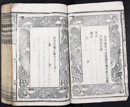 江西杨氏族谱-杨氏大成族谱[不分卷].pdf电子版插图4