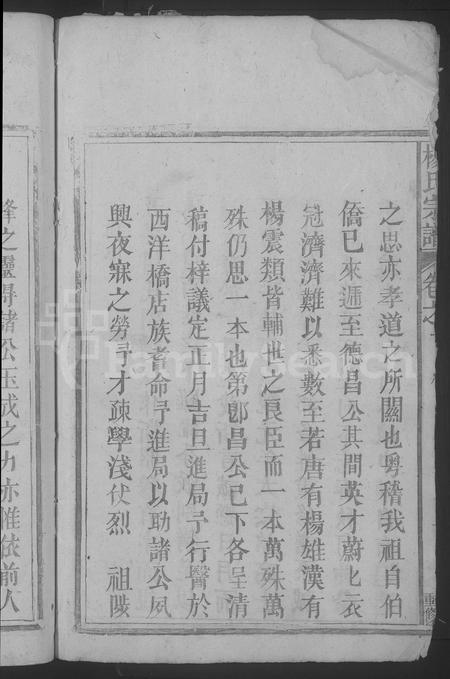 江西杨氏族谱-杨氏宗谱 [2卷].pdf电子版插图4