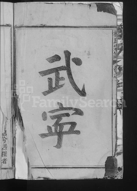 江西杨氏族谱-杨氏宗谱 [3卷].pdf电子版插图4