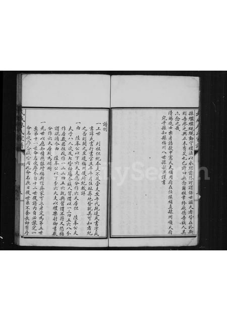 福建廖氏族谱-武威廖氏家谱.pdf电子版插图4 福建廖氏族谱-武威廖氏家谱.pdf电子版插图4