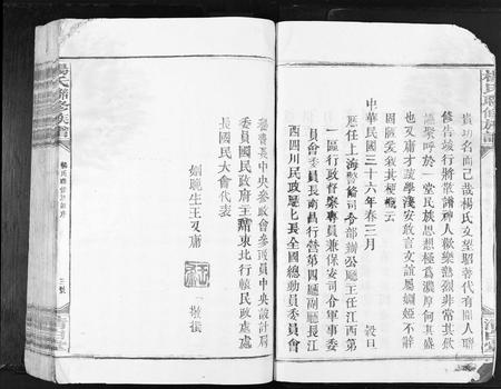 江西杨氏族谱-杨氏联修族谱[19卷].pdf电子版插图4