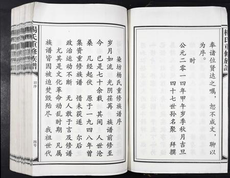 江西杨氏族谱-杨氏重修族谱[不分卷].pdf电子版插图4