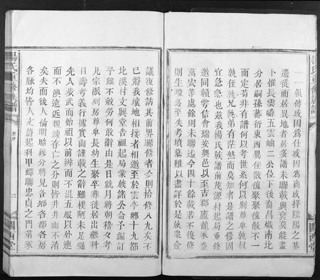 江西杨氏族谱-杨氏重修族谱[不分卷].pdf电子版插图4