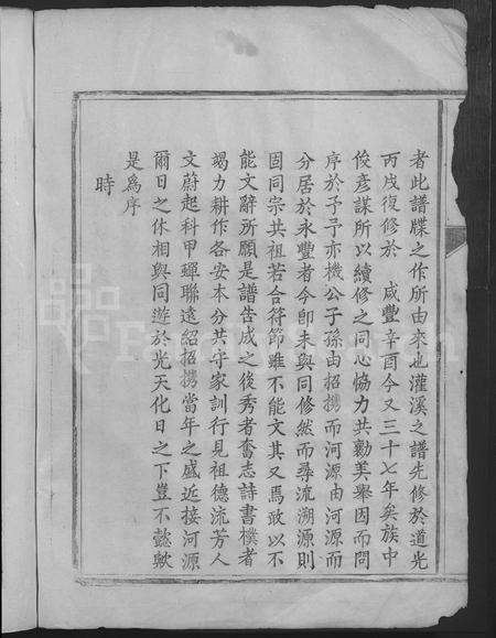 江西杨氏族谱-灌溪杨氏重修族谱 [不分卷].pdf电子版插图4