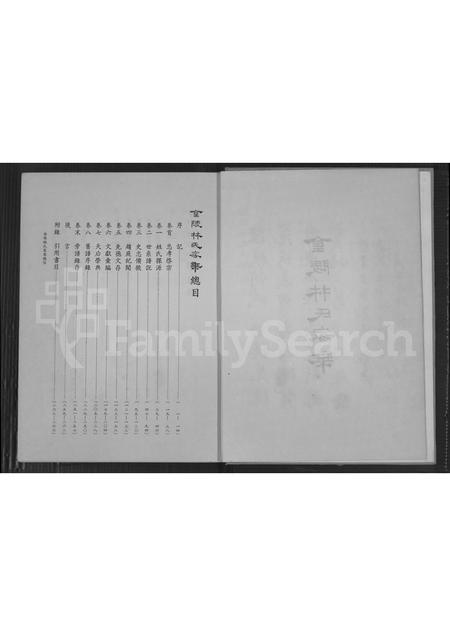 福建林氏族谱-金陵林氏家乘 [8卷,首末各1卷].pdf电子版插图4