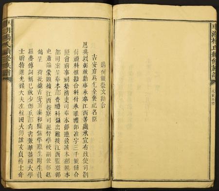 江西杨氏族谱-车湖杨氏续修族谱.pdf电子版插图4