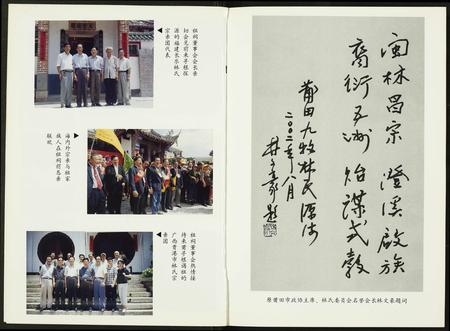 福建林氏族谱-九牧林氏.pdf电子版插图4 福建林氏族谱-九牧林氏.pdf电子版插图4