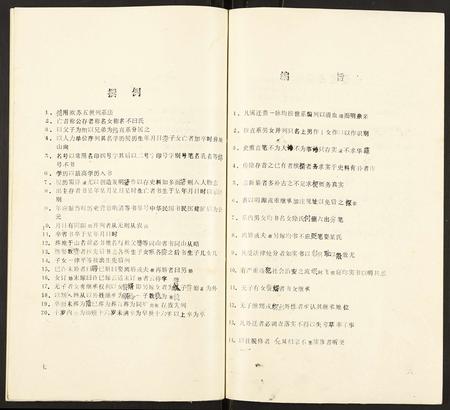 安徽姚氏族谱-贵池姚氏宗谱.pdf电子版插图4
