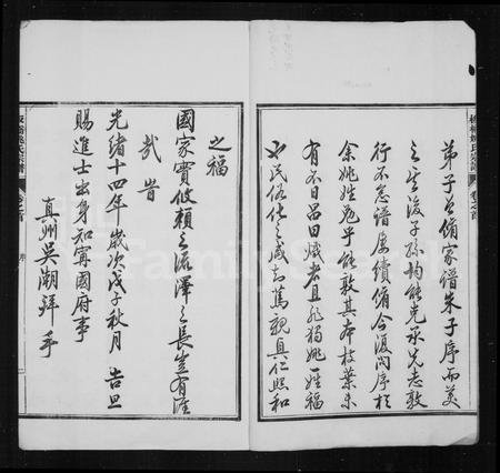 安徽姚氏族谱-板桥姚氏族谱 [10卷,首末各1卷].pdf电子版插图4