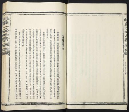 江西姚氏族谱-姚庆一公七修族谱.pdf电子版插图4