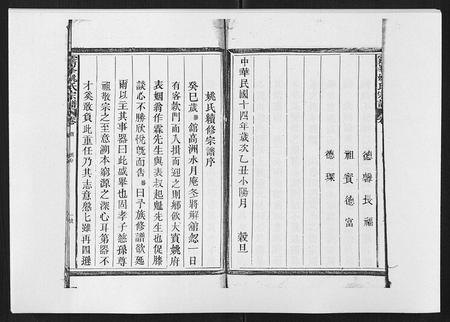 江西姚氏族谱-霁峰姚氏宗谱[不分卷].pdf电子版插图4