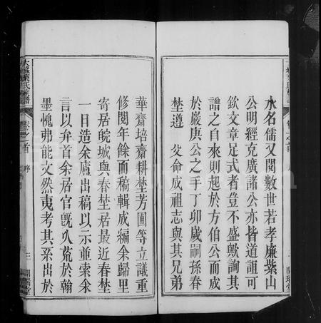安徽叶氏族谱-大缘叶氏族谱 [6卷, 首1卷, 末1卷].pdf电子版插图4