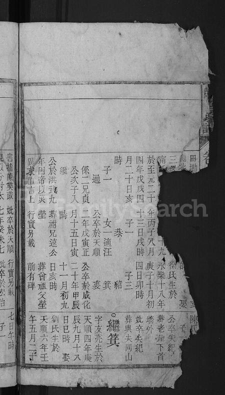 安徽叶氏族谱-叶氏宗谱 [残卷].pdf电子版插图4