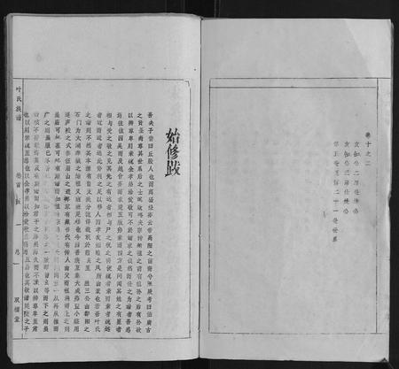 安徽叶氏族谱-叶氏族谱.pdf电子版插图4