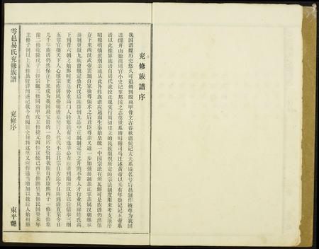 江西易氏族谱-雩邑易氏兖修族谱.pdf电子版插图4
