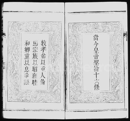 安徽殷氏族谱-殷氏宗谱 [6卷].pdf电子版插图4