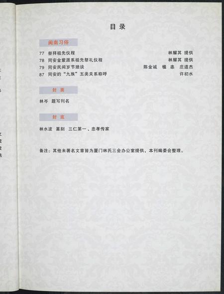 福建林氏族谱-厦门林氏.pdf电子版插图4