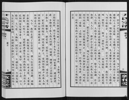 安徽尹氏族谱-尹氏宗谱[63卷首2卷].pdf电子版插图4