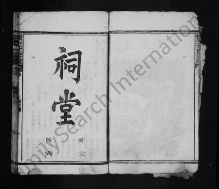 江西尤氏族谱-怀玉尤氏宗谱 [卷首].pdf电子版插图4