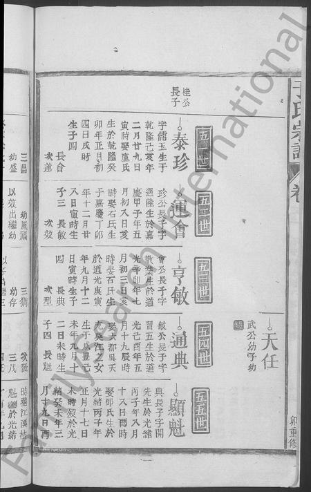 江西于氏族谱-于氏宗谱 [残卷].pdf电子版插图4