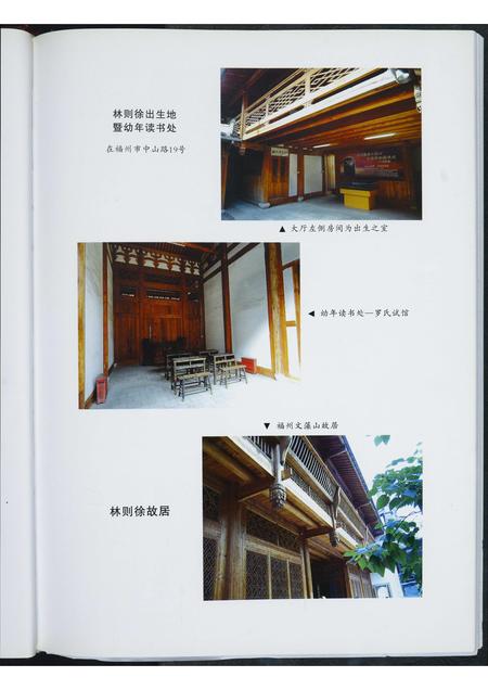 福建林氏族谱-林则徐世系录.pdf电子版插图4