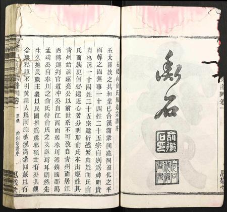 江西俞氏族谱-石老山俞氏宗谱.pdf电子版插图4