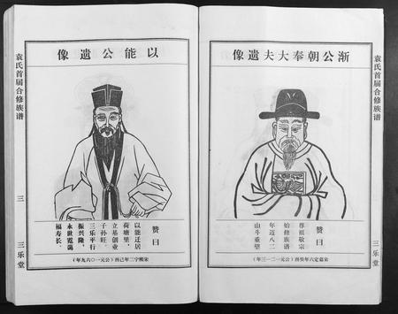 江西袁氏族谱-袁氏首届合修族谱.pdf电子版插图4