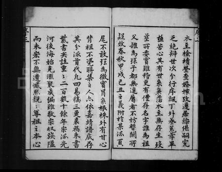 安徽詹氏族谱-庆源詹氏宗谱 [24卷].pdf电子版插图4