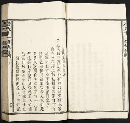 江西詹氏族谱-詹氏十一修族谱.pdf电子版插图4