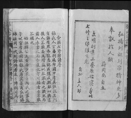 安徽张氏族谱-张氏千六公七修族谱[34卷].pdf电子版插图4