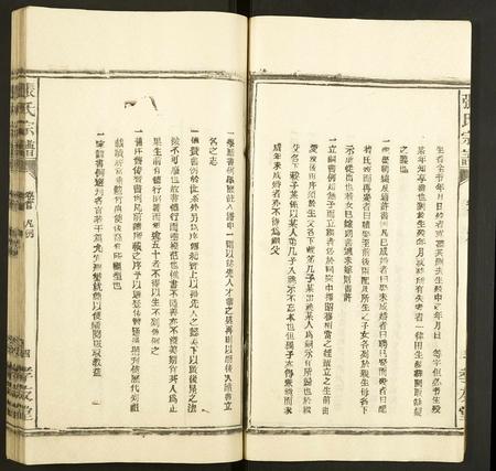 安徽张氏族谱-张氏宗谱.pdf电子版插图4