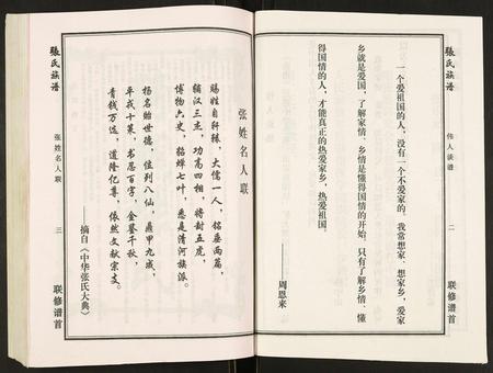 安徽张氏族谱-张氏宗谱.pdf电子版插图4