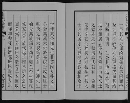 安徽张氏族谱-张氏宗谱[12卷].pdf电子版插图4