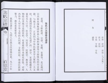 安徽张氏族谱-张氏宗谱[12卷].pdf电子版插图4