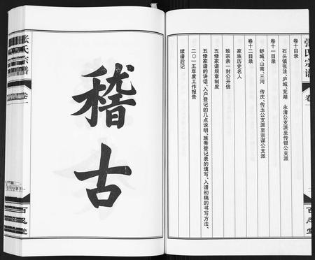 安徽张氏族谱-张氏宗谱[12卷].pdf电子版插图4