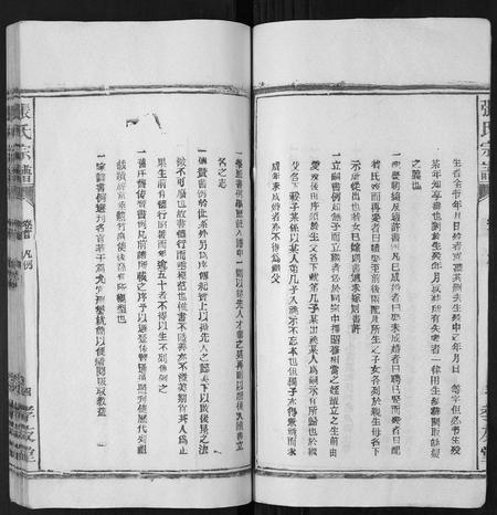 安徽张氏族谱-张氏宗谱[8卷首末各1卷].pdf电子版插图4