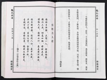 安徽张氏族谱-张氏族谱.pdf电子版插图4
