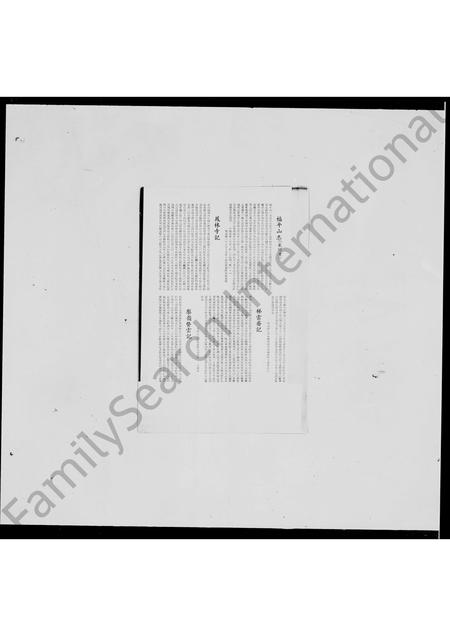 福建林氏族谱-[林氏]家谱资料.pdf电子版插图4