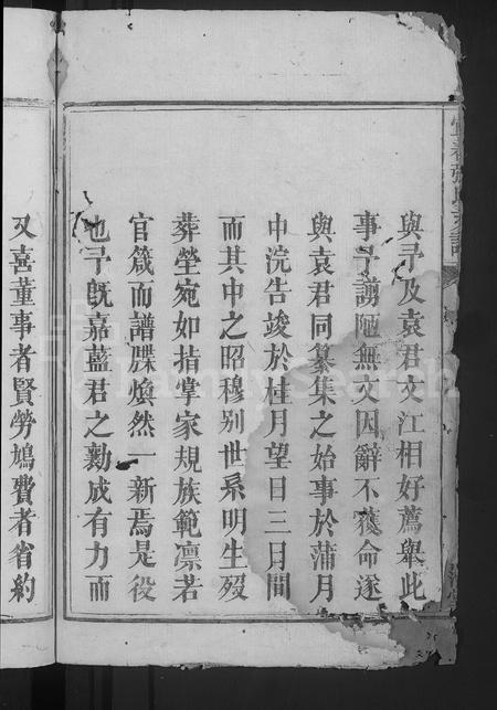 江西张氏族谱-宜春张氏支谱 [3卷首末各1卷].pdf电子版插图4