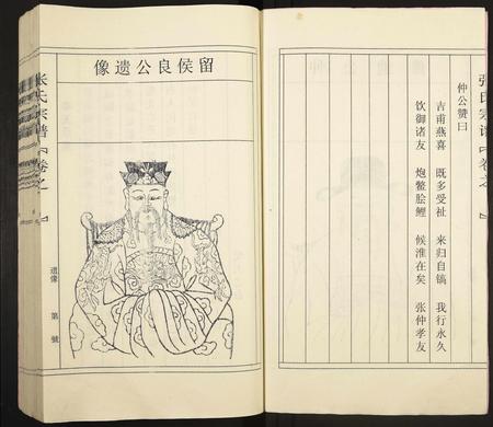 江西张氏族谱-张氏宗谱 [4卷].pdf电子版插图4